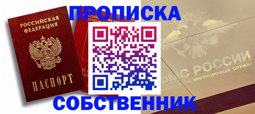 прописка для работы в Светлограде