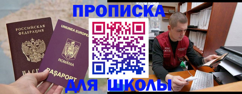 прописка 2025 в Светлограде