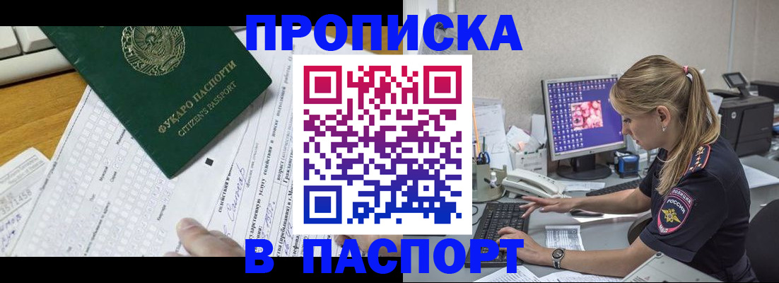 временная регистрация собственник в Светлограде