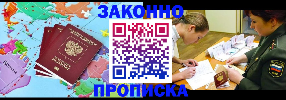 прописка гарантия в Светлограде