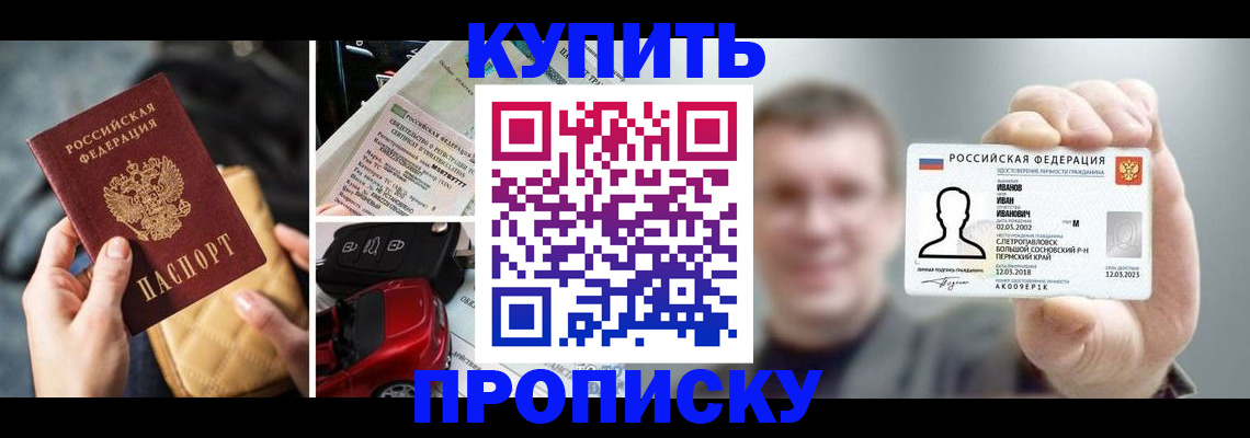 временная регистрация для школы в Светлограде