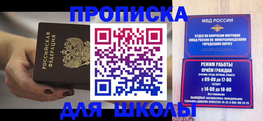 прописка законно в Светлограде