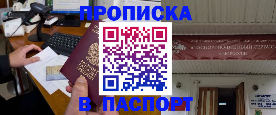 прописка иностранных граждан в Светлограде