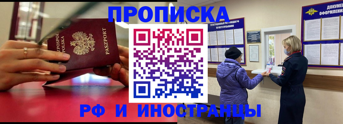 купить прописку в Светлограде